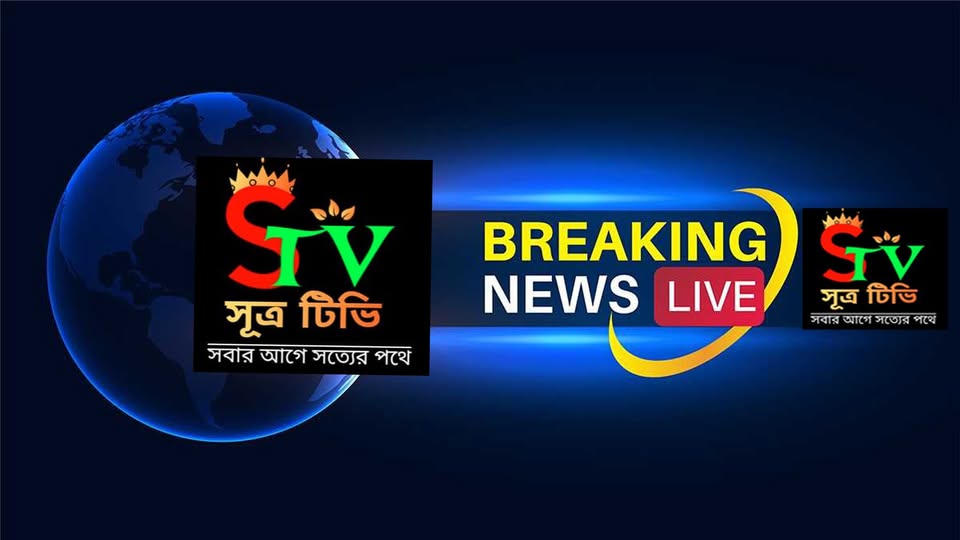 হাইকোর্টের চূড়ান্ত রায়: নেত্রকোণা এলাকার চার রাজনৈতিক নেতার কারাদণ্ড বহাল
