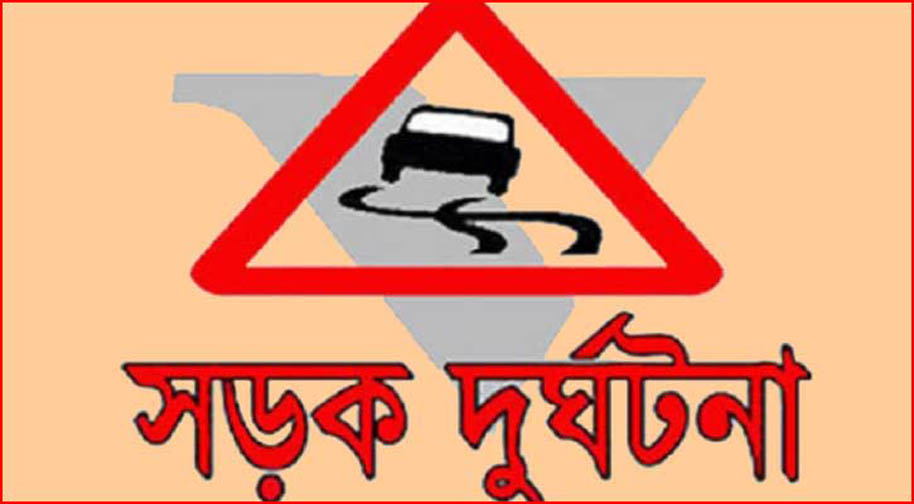 শেরপুরে প্রাইভেটকার ও ট্রা‌কের সংঘ‌র্ষে একজন নিহত