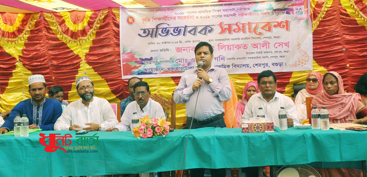 শেরপুরে অভিভাবক সমাবেশ অনুষ্ঠিত