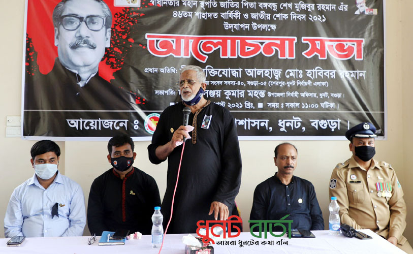 ধুনটে বিভিন্ন কর্মসূচীতে জাতীয় শোক দিবস পালিত