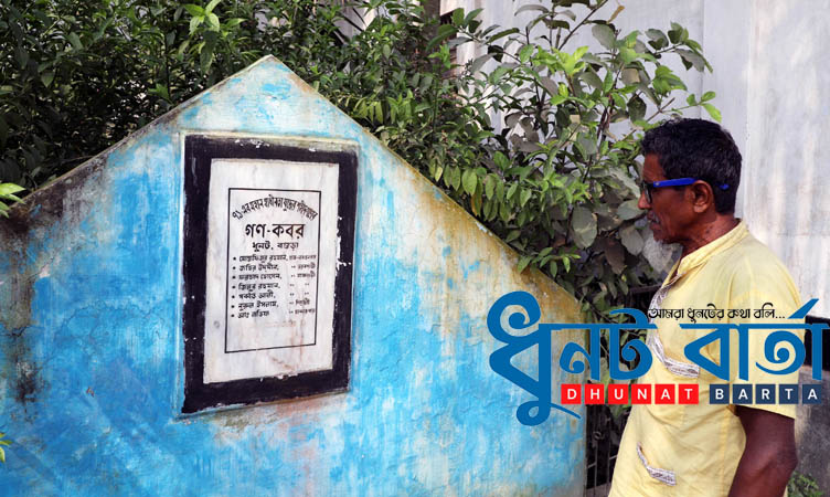 ধুনটে গণহত্যায় নিহতদের মেলেনী শহীদের মর্যদা