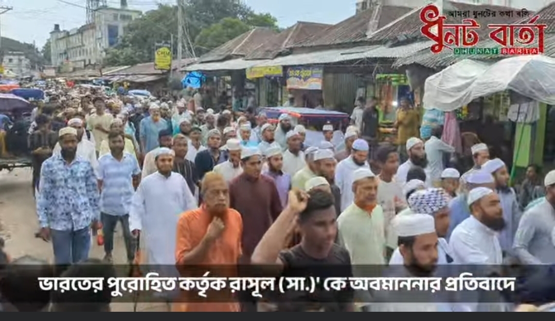 ধুনটে তৌ‌হিদী জনতার বিক্ষোভ