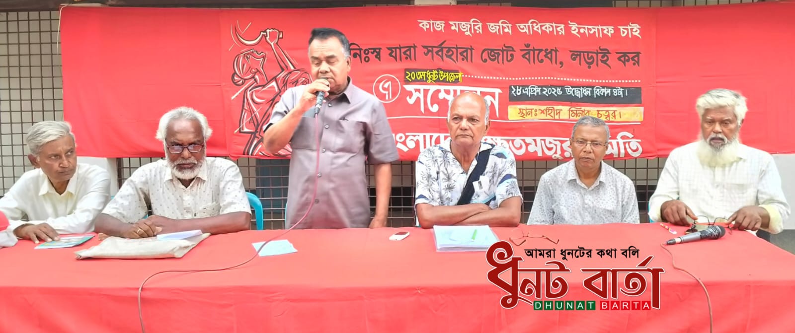 ধুনটে ক্ষেতমজুর স‌মি‌তির সম্মেলন অনু‌ষ্ঠিত