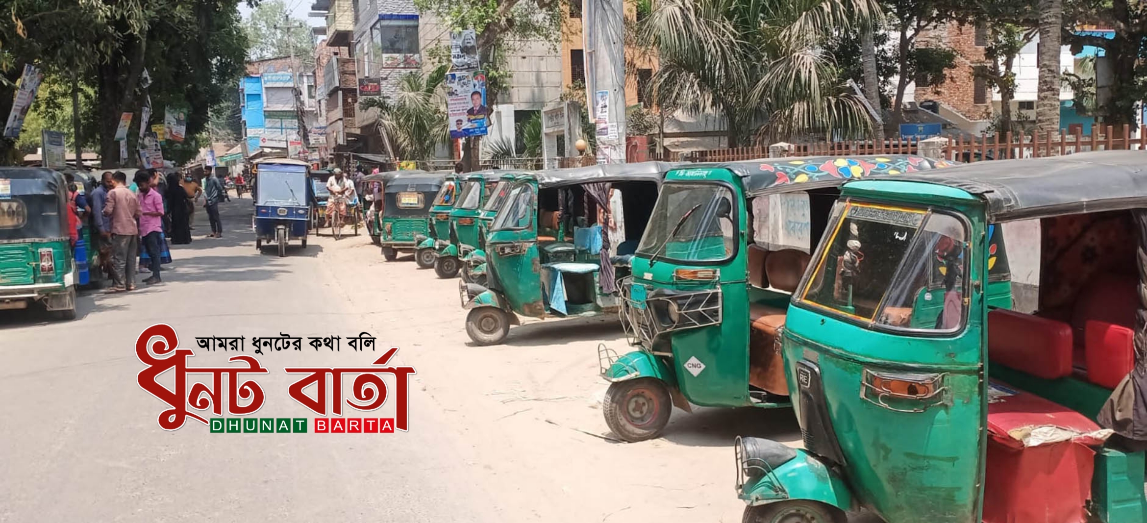 ঈদ বকসিসের নামে যানবাহনে বাড়তি ভাড়া আদায়ের অভিযোগ