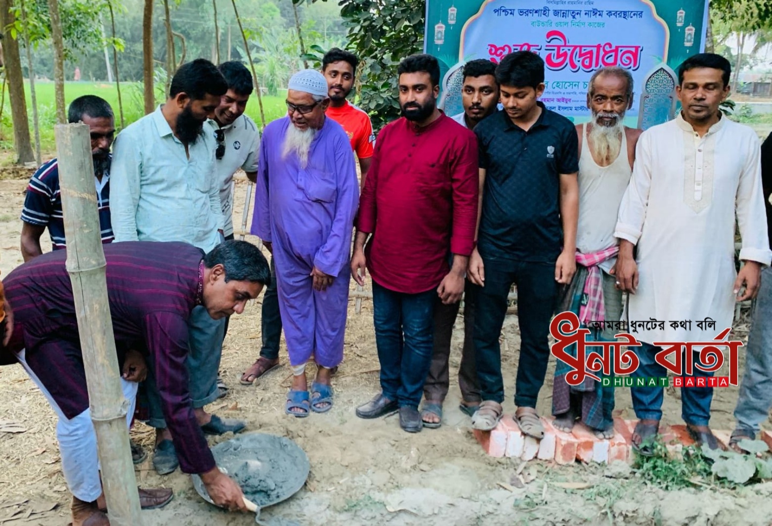 ধুনটে কবরস্থানের প্রাচীর নির্মাণ কাজের উদ্বোধন