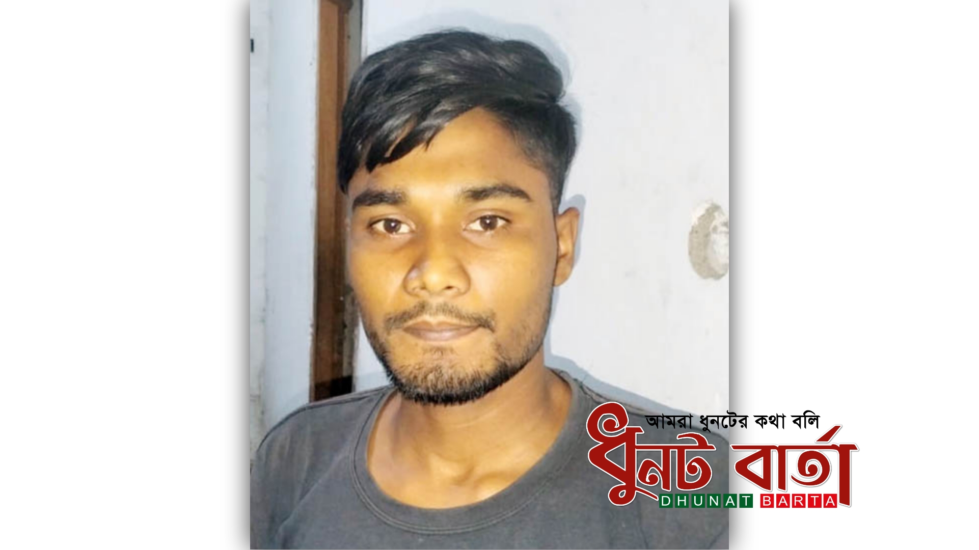 ধুনটে স্কুলছাত্রীকে শ্লীলতাহানীর অ‌ভিযোগে  তরুণ গ্রেফতার