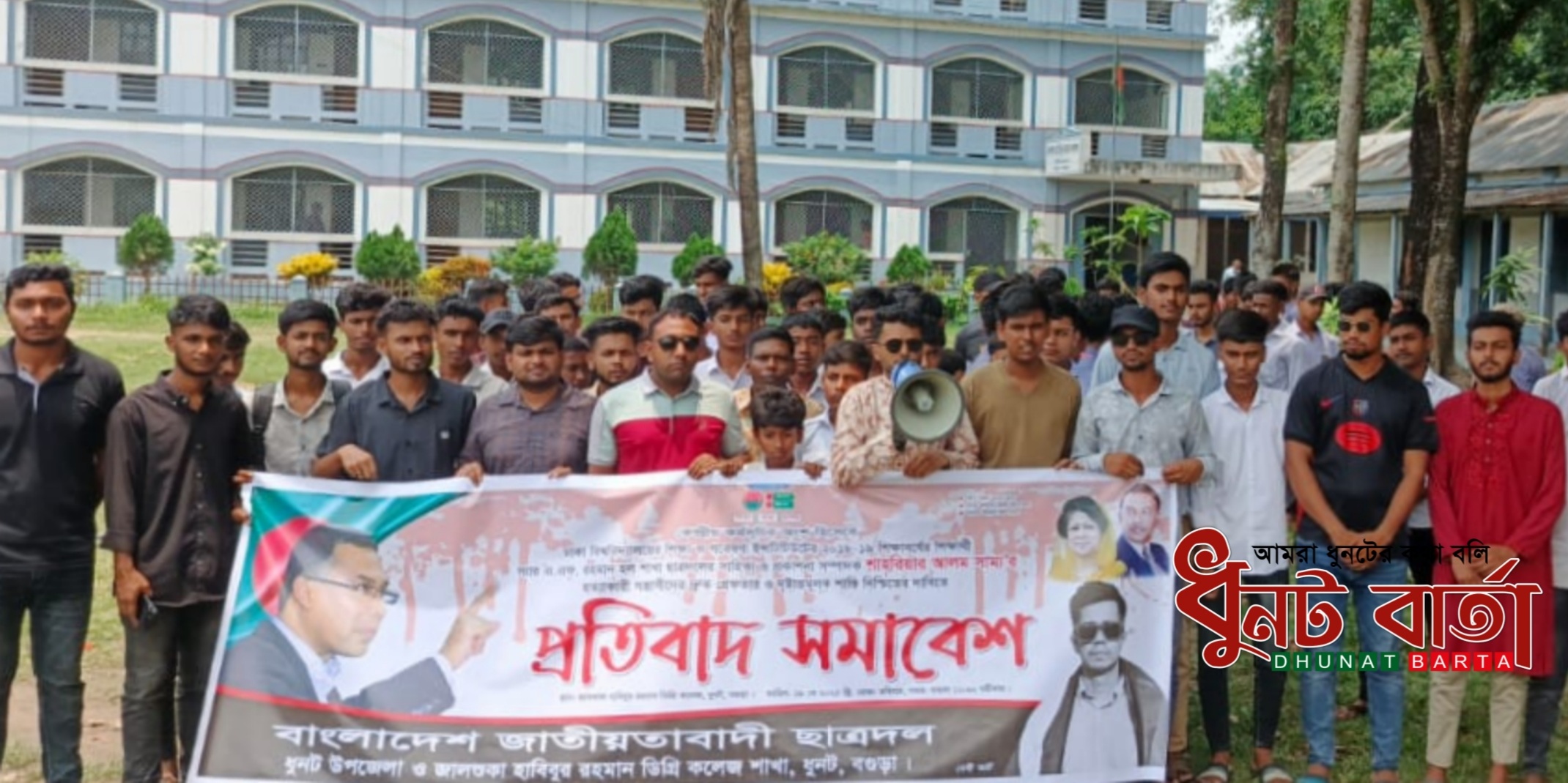 ধুনটে ছাত্রদলের বিক্ষোভ  প্রতিবাদ সমাবেশ