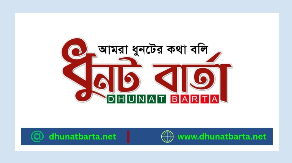 ধুনটে চাকরির প্রলোভনে অর্থ হাতিয়ে নেওয়ার অভিযোগ